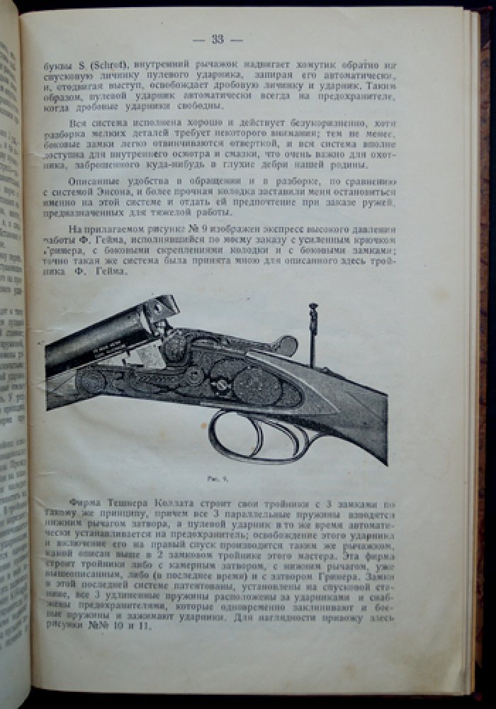 Тройник: конструкция и применение в условиях русской охоты (с 17 рисунками)