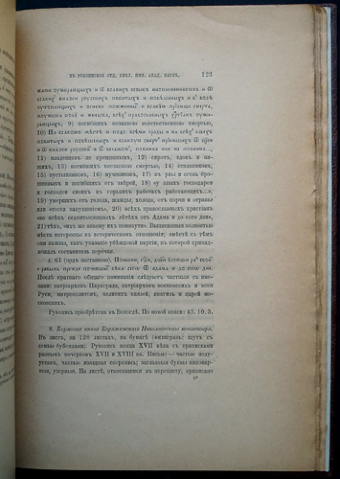 Срезневский В.И. Сведения о рукописях, печатных изданиях и других предметах, поступивших в Рукописное отделение Библиотеки Императорской Академии Наук (комплект из 3 выпусков в одном переплете)