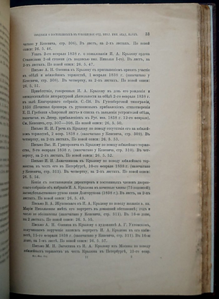 Срезневский В.И. Сведения о рукописях, печатных изданиях и других предметах, поступивших в Рукописное отделение Библиотеки Императорской Академии Наук (комплект из 3 выпусков в одном переплете)