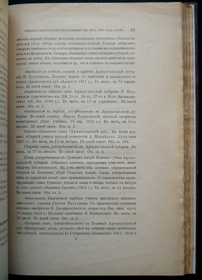 Срезневский В.И. Сведения о рукописях, печатных изданиях и других предметах, поступивших в Рукописное отделение Библиотеки Императорской Академии Наук (комплект из 3 выпусков в одном переплете)