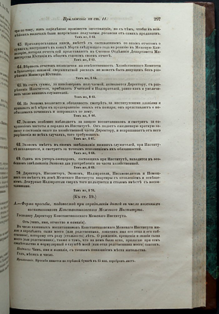 Продолжение Свода законов Российской империи (1842 г.). Том IV. С 1 января по 30 июля 1844 года