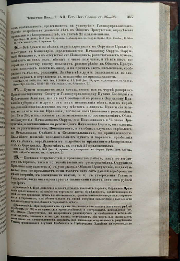 Продолжение Свода законов Российской империи (1842 г.). Том IV. С 1 января по 30 июля 1844 года