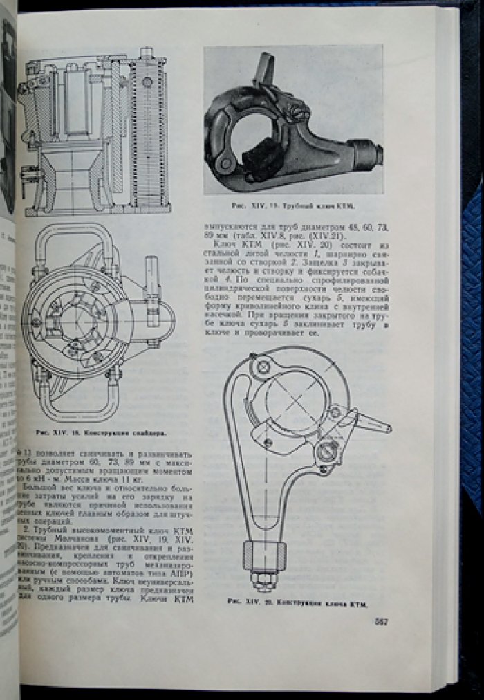 Справочная книга по добыче нефти. Коллекторские свойства, разработка месторождений, заводнение, повышение нефтеотдачи и эксплуатация скважин