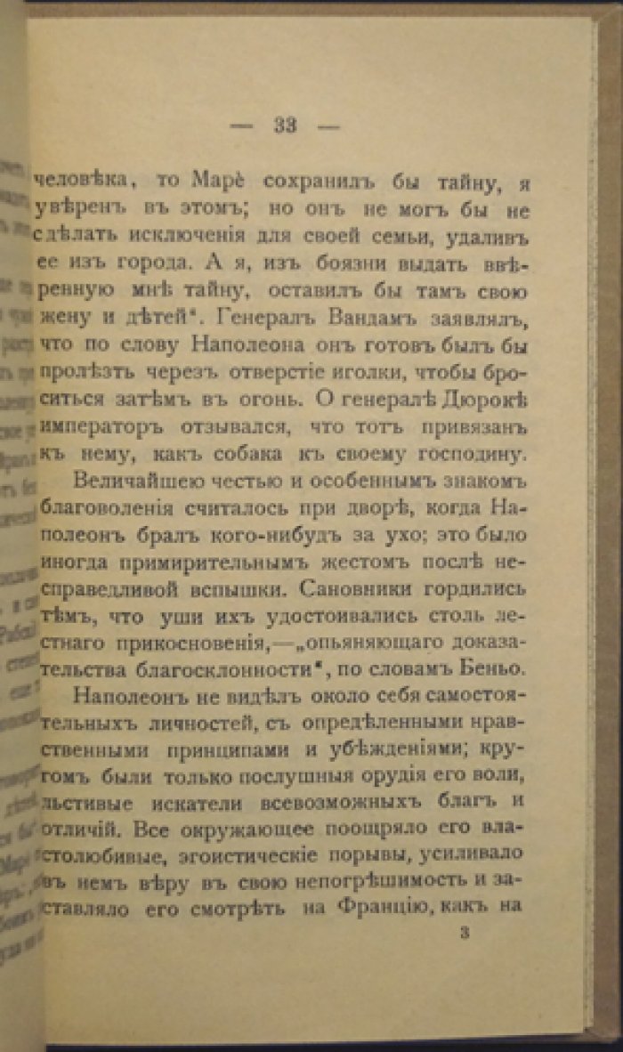 Наполеон и самодержавие: исторический этюд