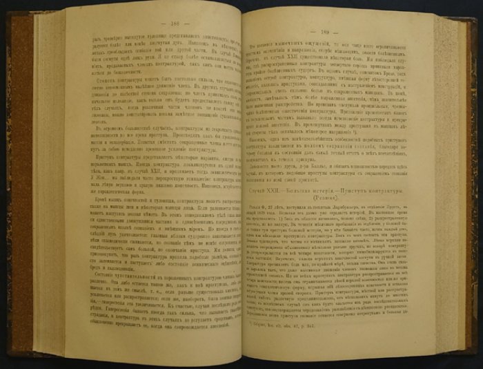 Поль Рише. Клинический очерк большой истерии (истеро-эпилепсии). С предисловием проф. Ж.-М. Шарко — перевод под редакцией П. И. Ковалевского (1886)