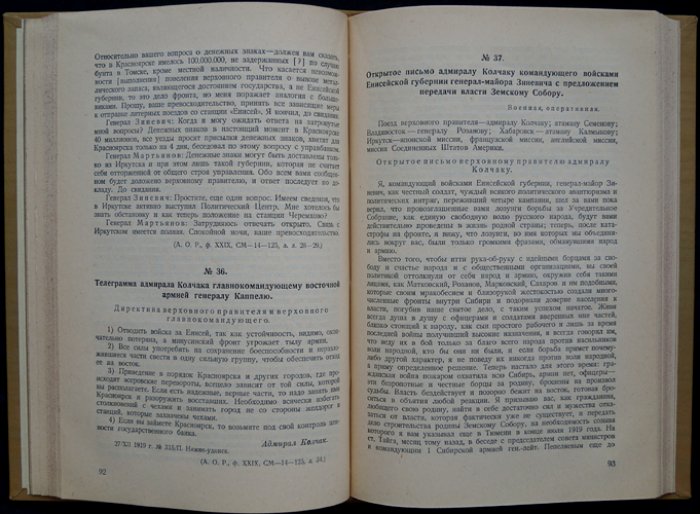 Последние дни колчаковщины: сборник документов Центрархива
