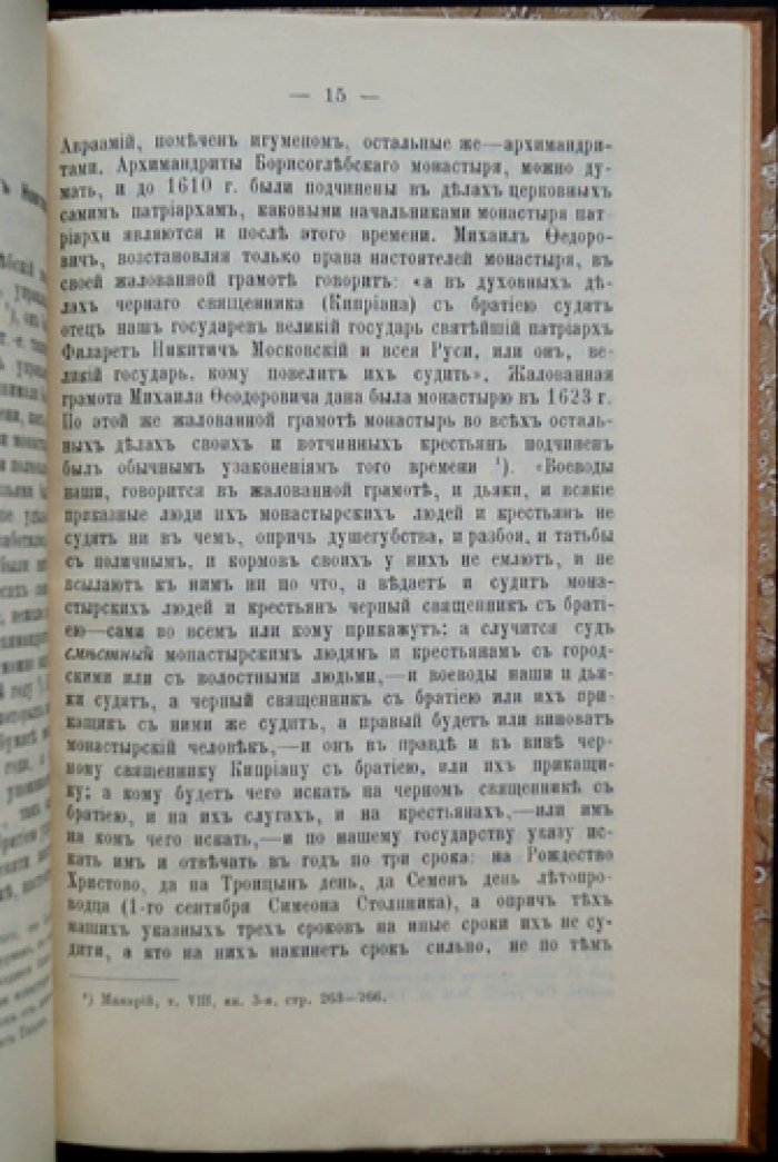 Дмитровский Борисоглебский монастырь: исторический очерк (2-е издание, 1905)