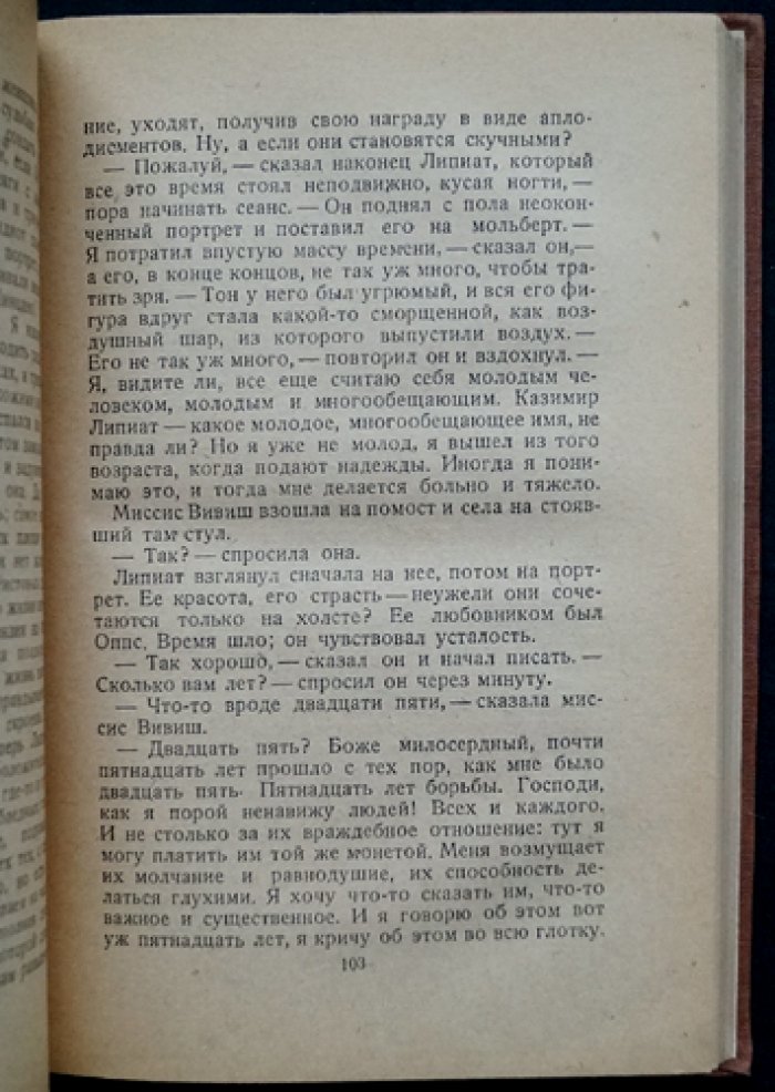 Олдос Хаксли — «Шутовской хоровод» (роман)
