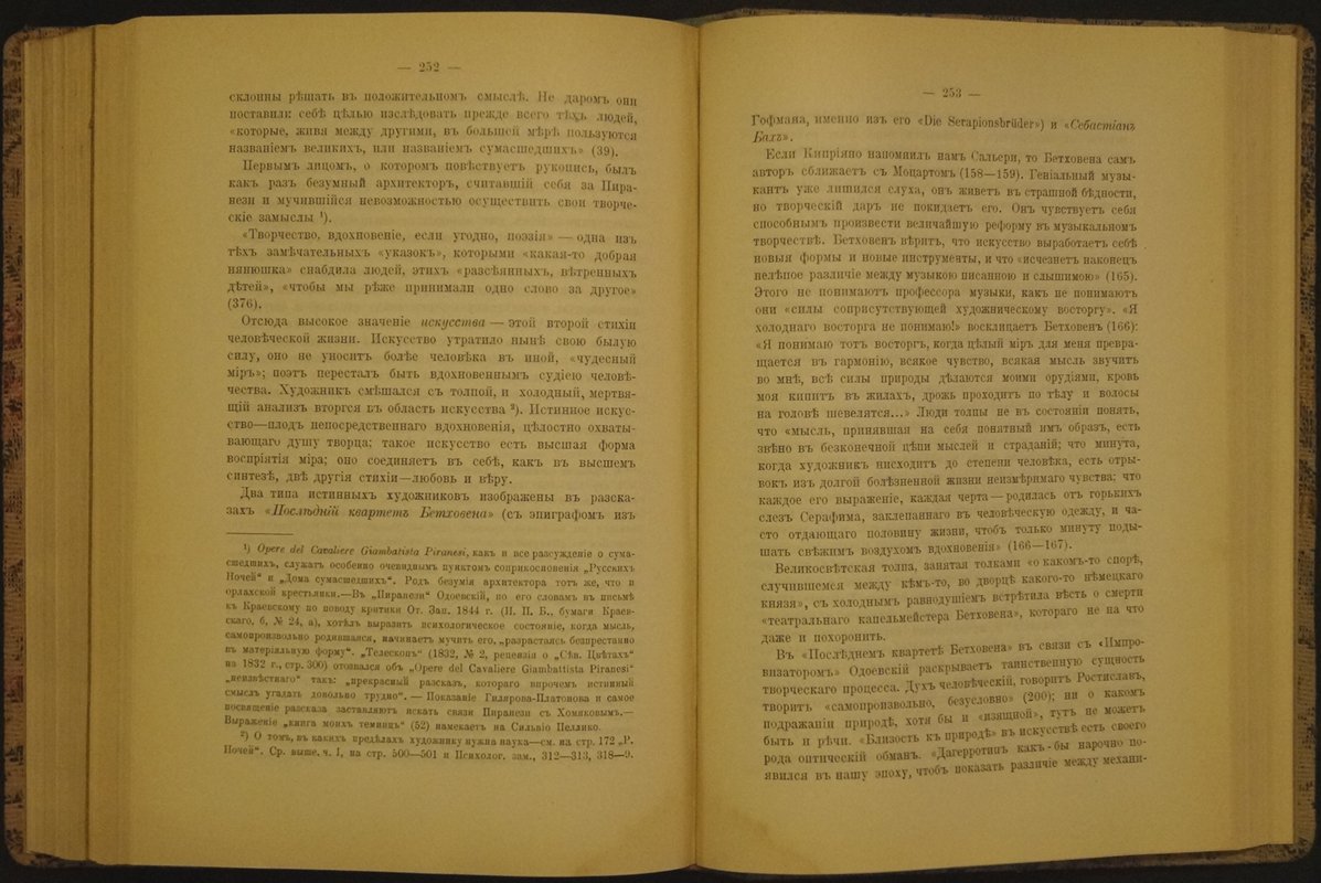 Сакулин П.Н. «Из истории русского идеализма»: князь В.Ф. Одоевский (мыслитель). Том первый, в двух частях