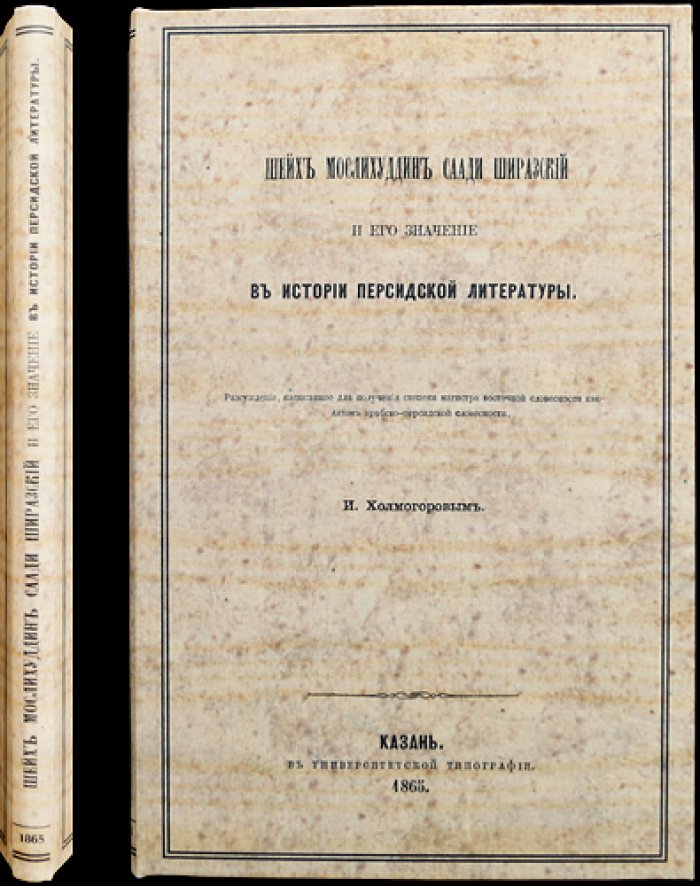 Саади Ширазский и его место в истории персидской литературы