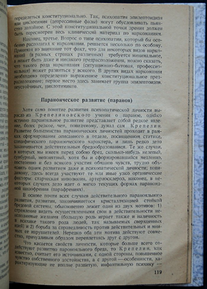 Клиника психопатий: статика, динамика, систематика