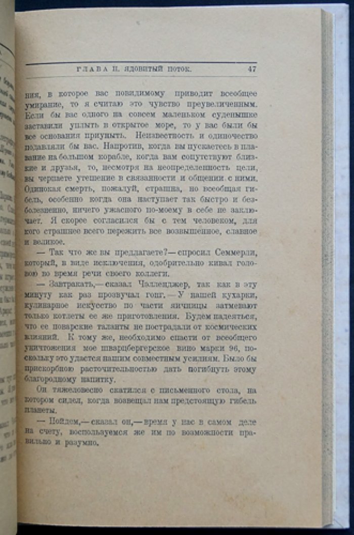 А. Конан Дойль — «Мир в столбняке» (Отравленный пояс). Фантастическая повесть о профессоре Челленджере