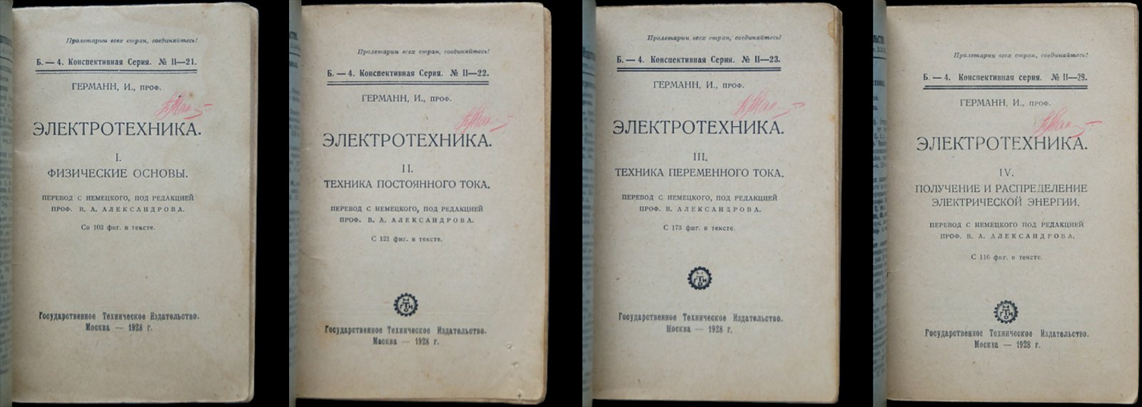 Электротехника: физические основы, техника постоянного и переменного тока. Получение и распределение электрической энергии (комплект из 4 книг)
