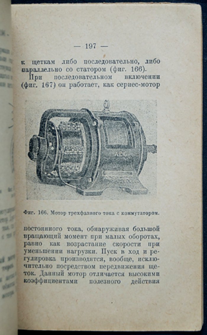 Электротехника: физические основы, техника постоянного и переменного тока. Получение и распределение электрической энергии (комплект из 4 книг)