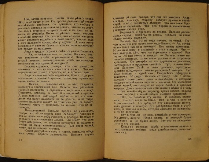 «Возвращённая молодость». Научно-художественная повесть и рассказы о советском быте