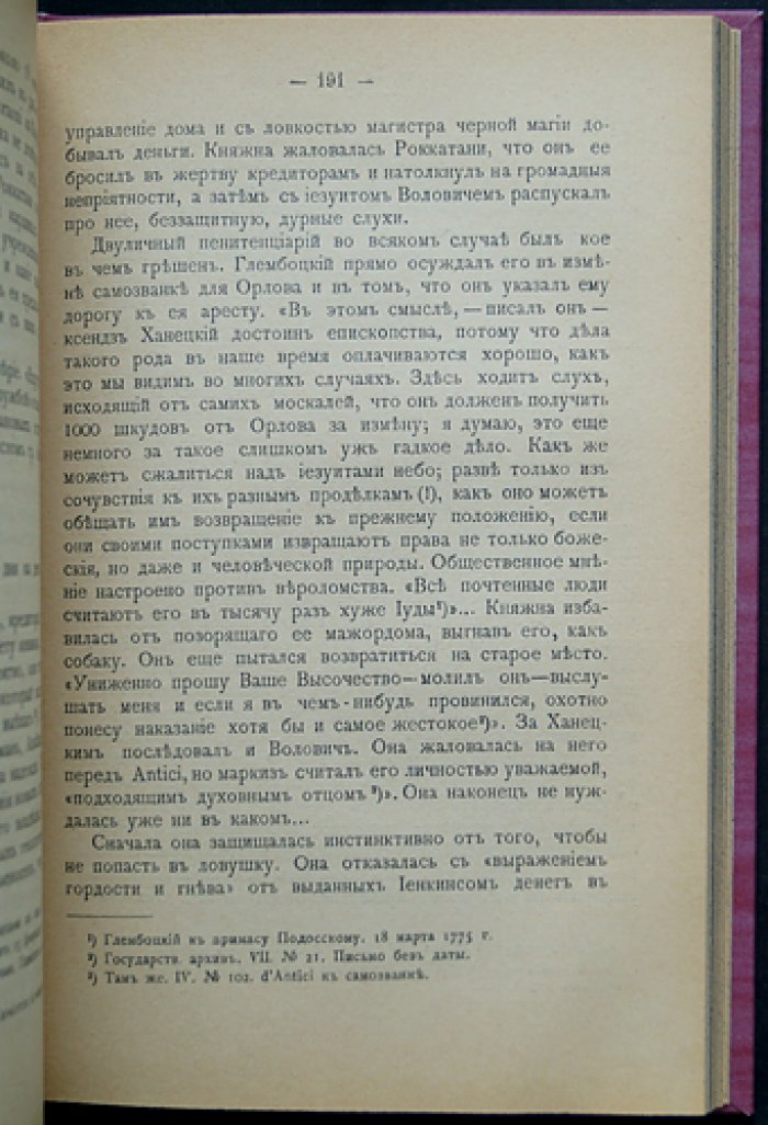 Княжна Тараканова: история архива, самозванка и следы в документах (с иллюстрациями и факсимиле)