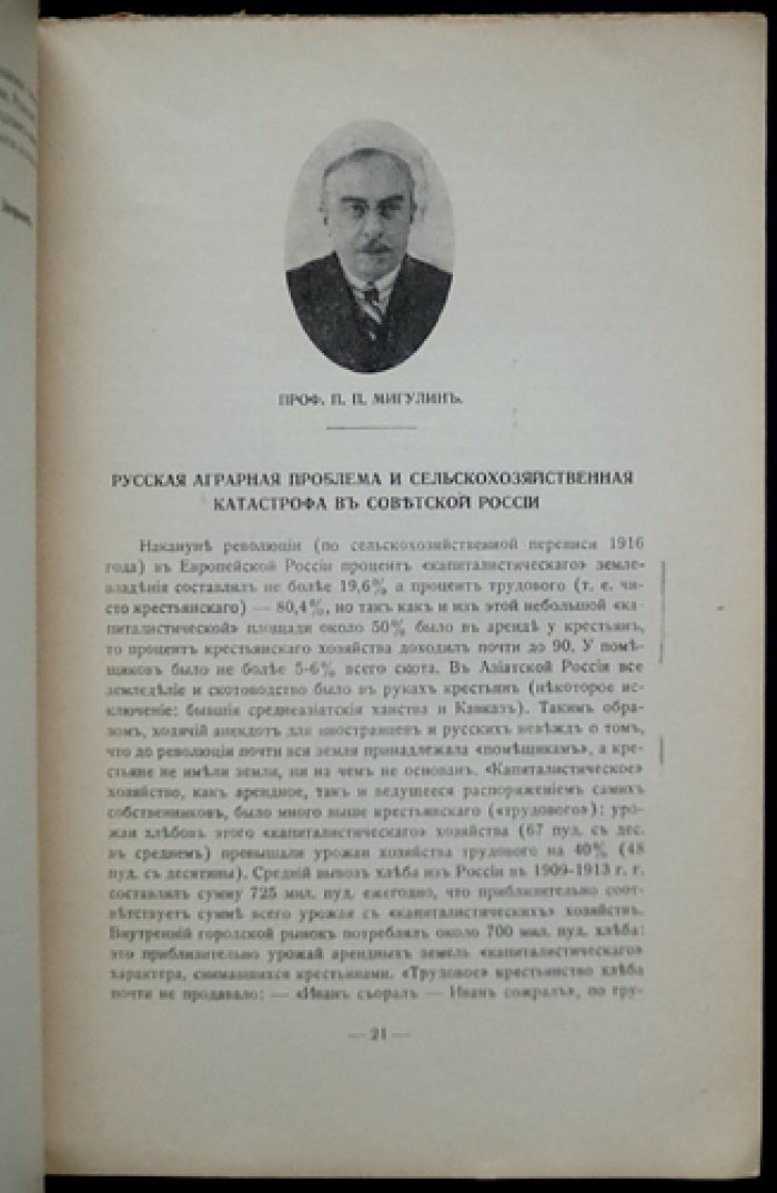 Труды кружка «К познанию России». Выпуск первый (1929–1934): очерки и исследования по аграрному вопросу, природным ресурсам и культурно-общественной тематике