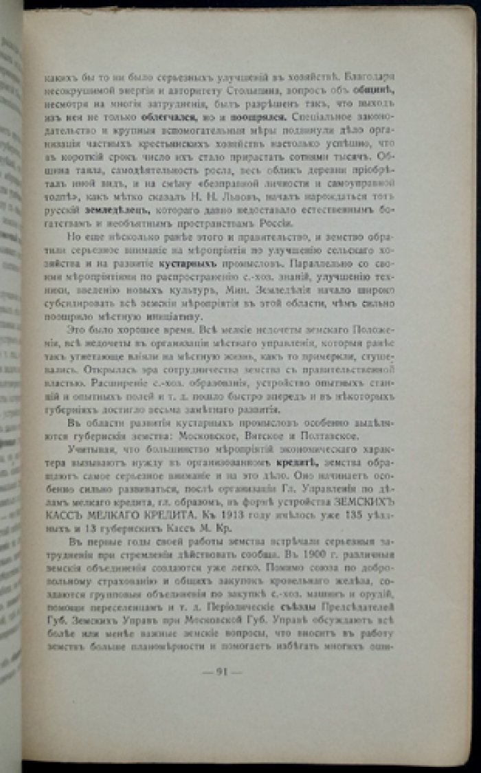 Труды кружка «К познанию России». Выпуск первый (1929–1934): очерки и исследования по аграрному вопросу, природным ресурсам и культурно-общественной тематике