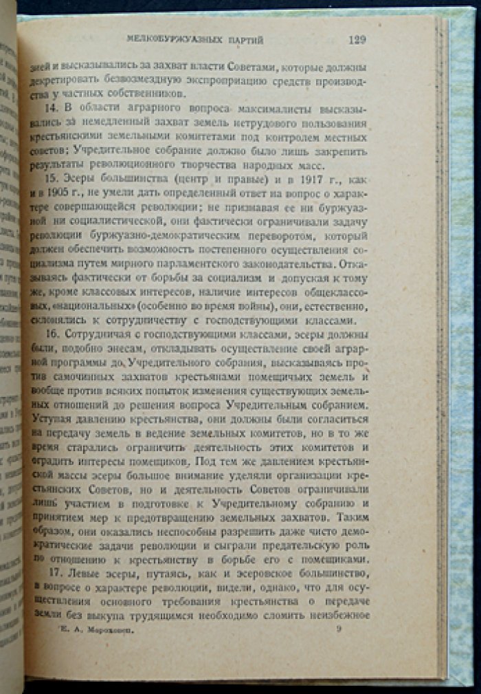 Аграрные программы российских политических партий в 1917 году (м/тиражное прижизненное издание)