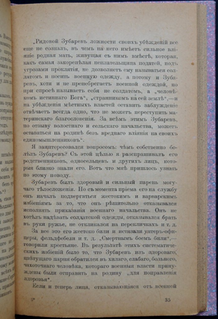 Неприемлющие мира: Очерки религиозных исканий в русском сектантстве