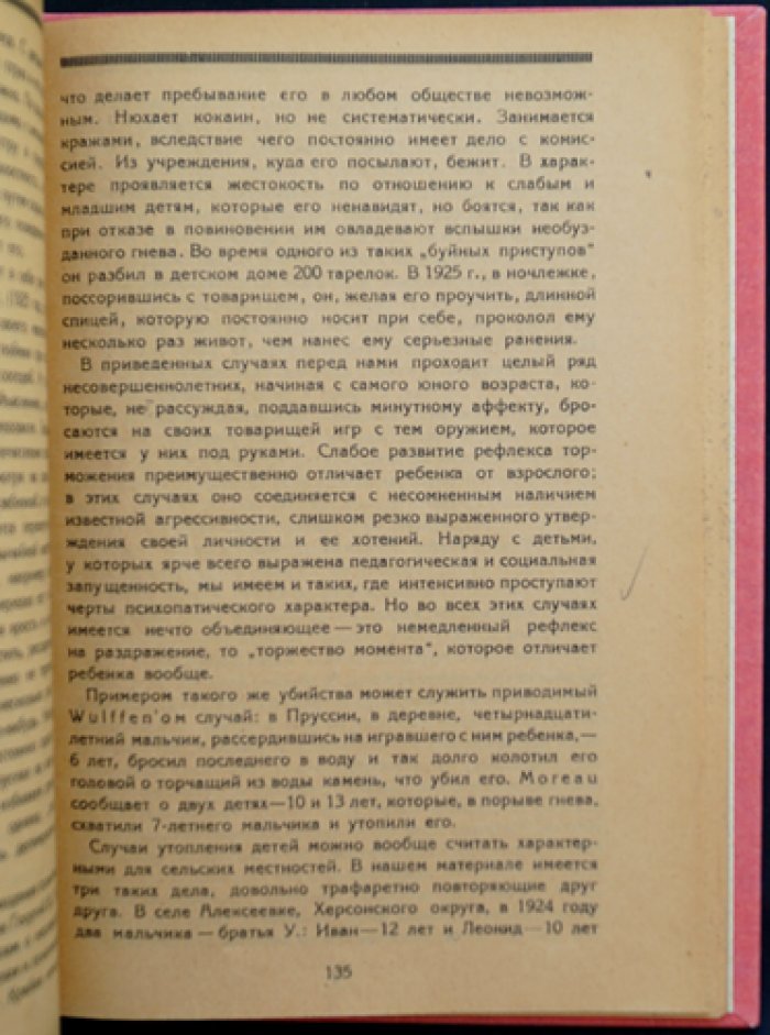 Дети-убийцы: детская преступность и убийства несовершеннолетних на Украине (1921–1923)
