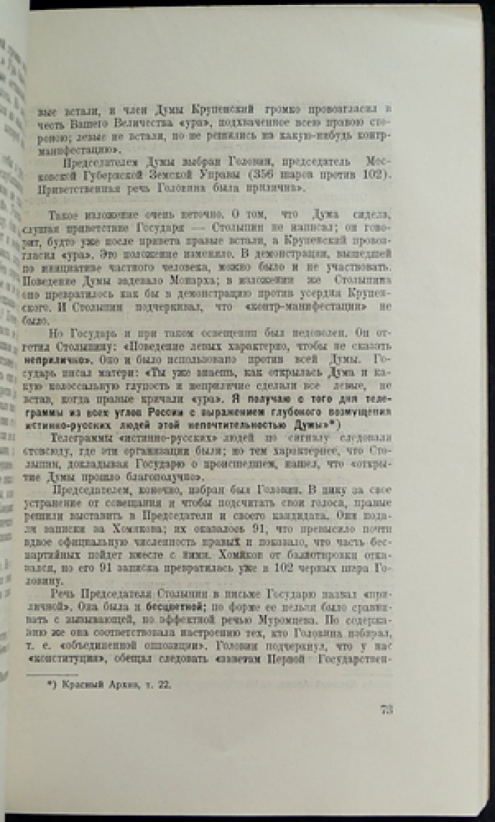 Маклаков В. А. Вторая государственная дума: воспоминания современника
