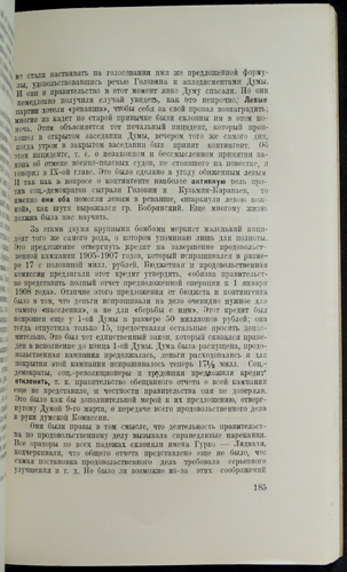 Маклаков В. А. Вторая государственная дума: воспоминания современника