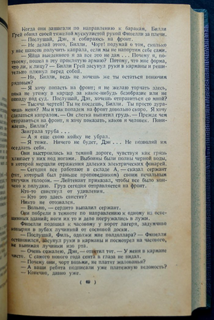 Три солдата. Роман (Джон Дос Пассос)