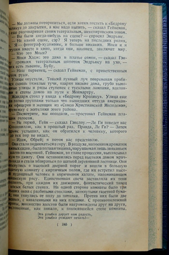 Три солдата. Роман (Джон Дос Пассос)