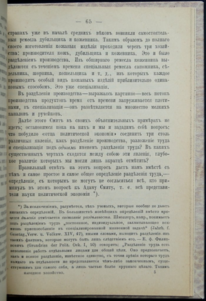 Карл Бюхер. Четыре очерка из области народного хозяйства (экономическая история и истоки хозяйственного строя)