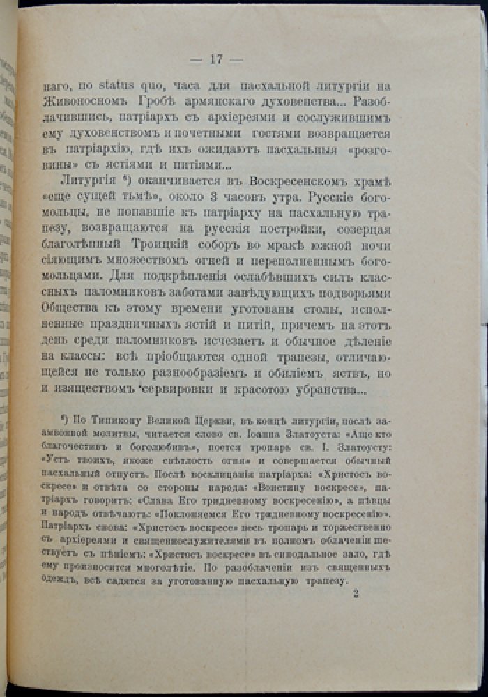 Пасха в Иерусалиме: благословение Святого Града и пасхальные обряды