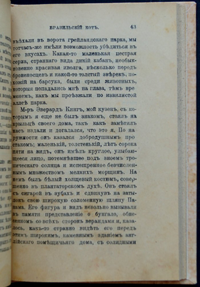 «История о пропавшем экстренном поезде» и другие рассказы (А. Конан Дойл)