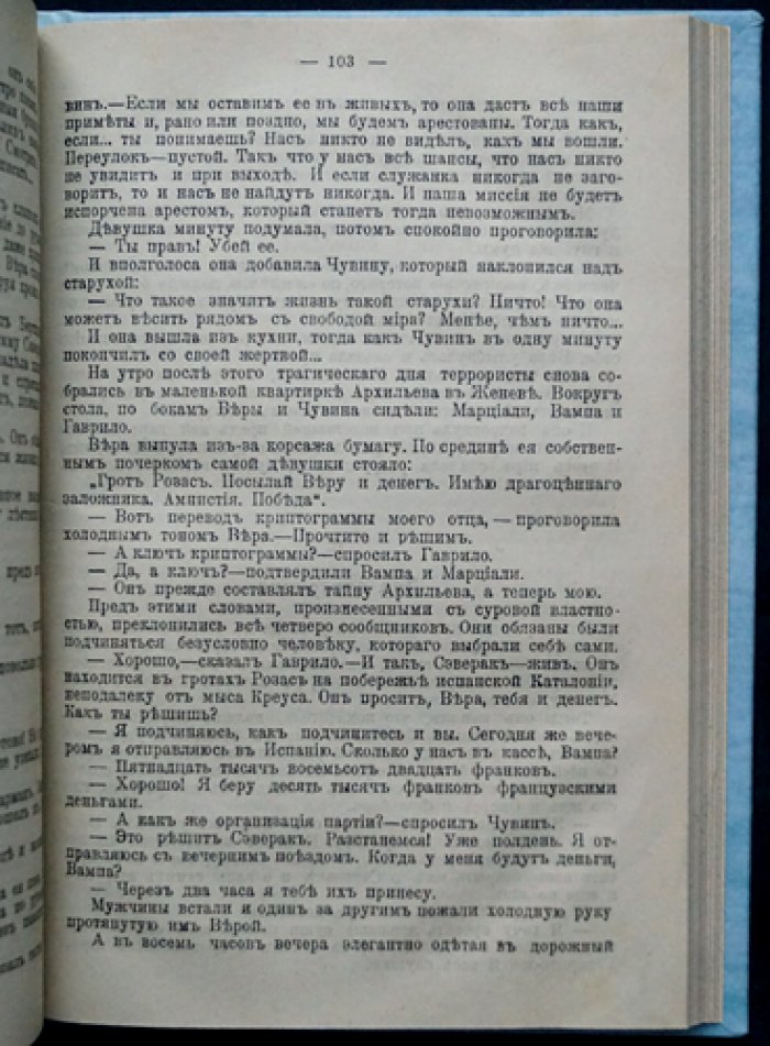 Жан Дэляир. Иктанэр и Моизэта (фантастический роман в 3 частях)