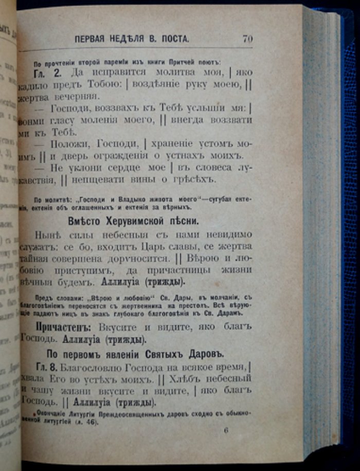 Сборник церковных песнопений с русским переводом. 3-е издание, исправленное и дополненное