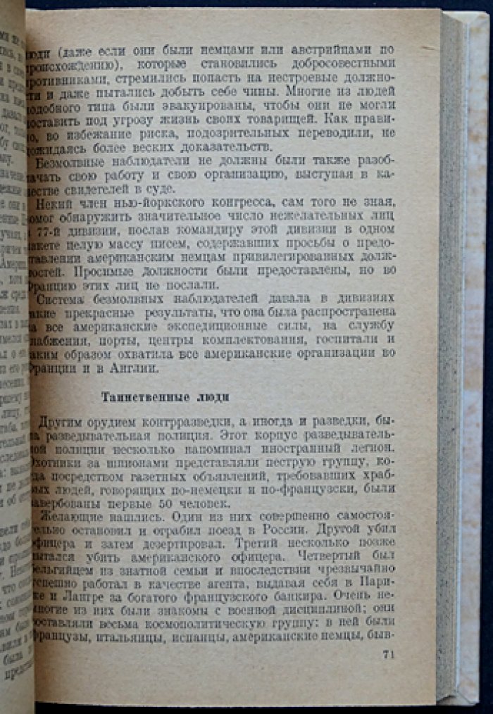 Американская разведка во время мировой войны (1917–1918): обзор деятельности разведки и контрразведки США в годы Первой мировой