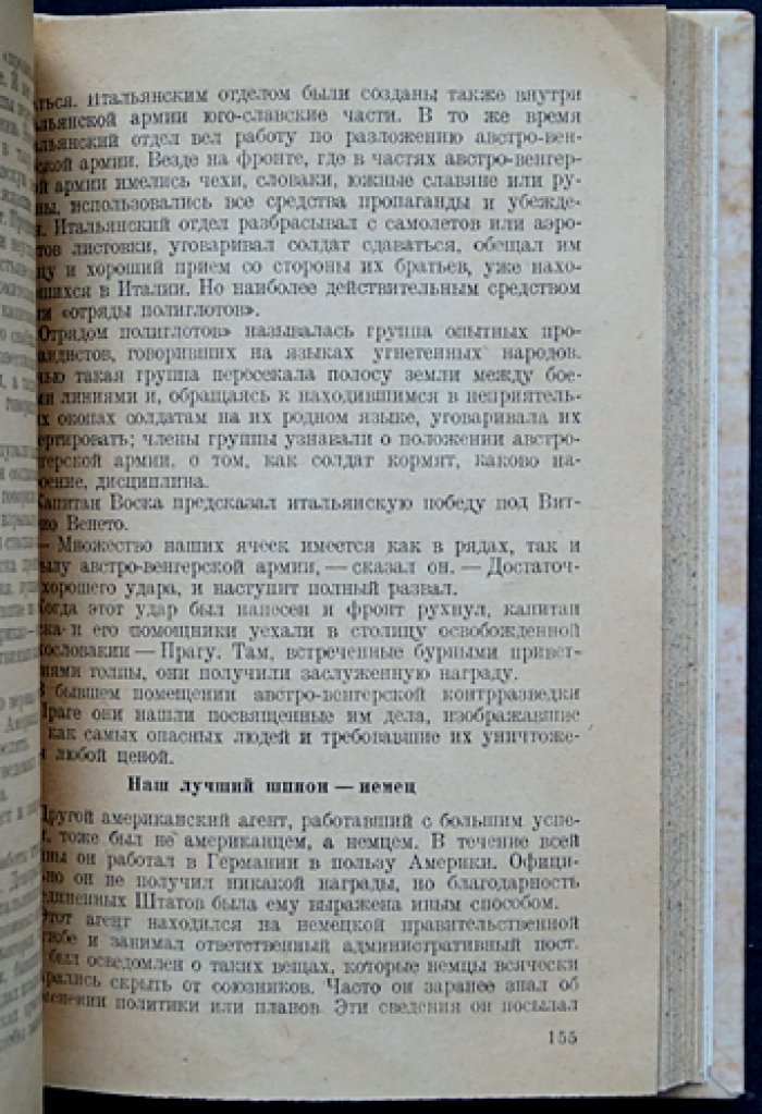 Американская разведка во время мировой войны (1917–1918): обзор деятельности разведки и контрразведки США в годы Первой мировой