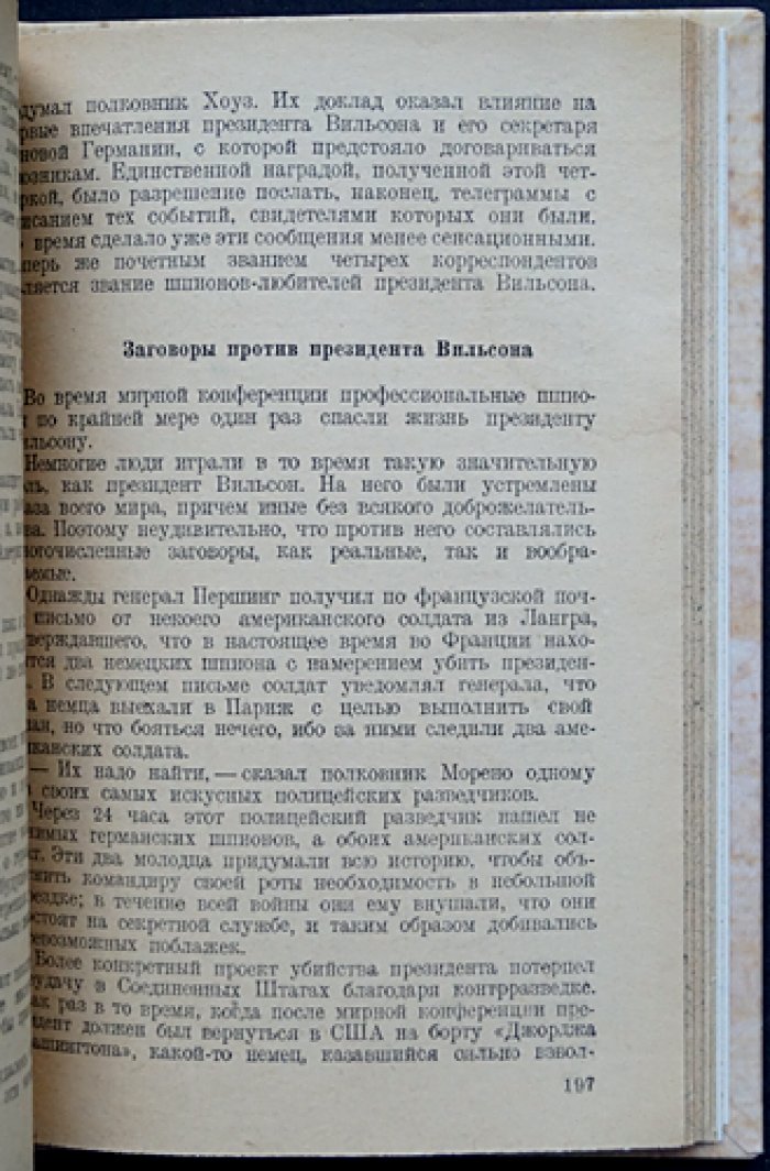 Американская разведка во время мировой войны (1917–1918): обзор деятельности разведки и контрразведки США в годы Первой мировой