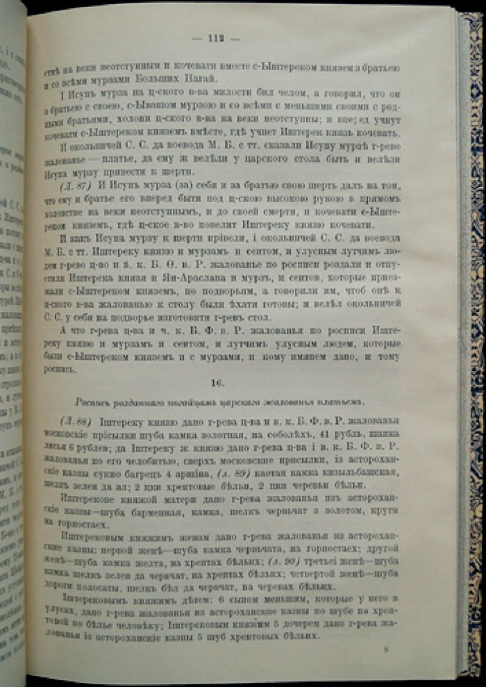 Акты времени Лжедмитрия I (1603–1606 гг.): материалы по внешним сношениям Московского государства