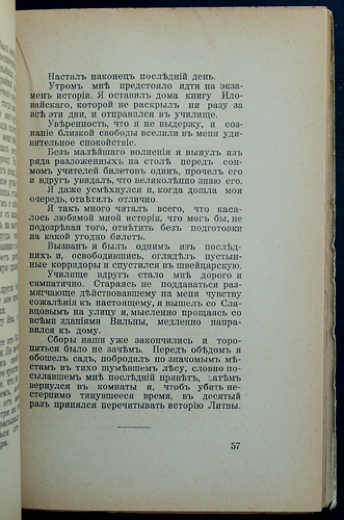 С. Р. Минцлов. «Беглецы: приключения» (из автобиографии)
