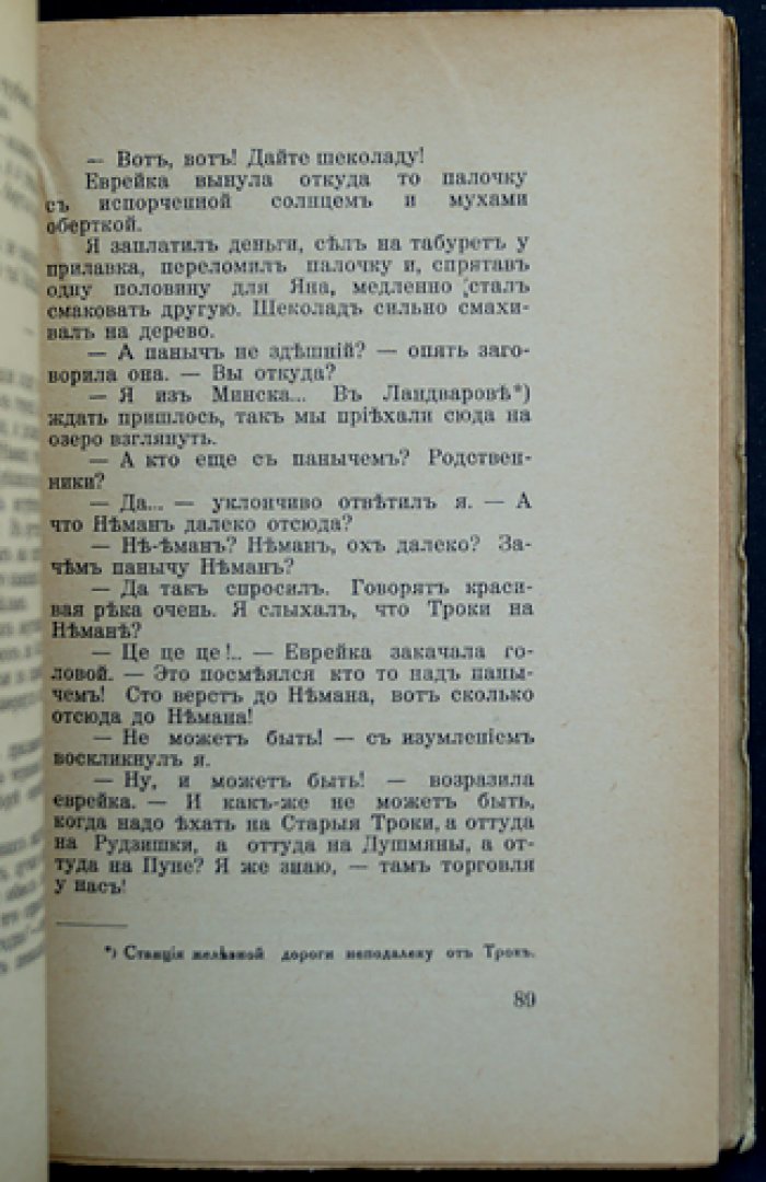 С. Р. Минцлов. «Беглецы: приключения» (из автобиографии)
