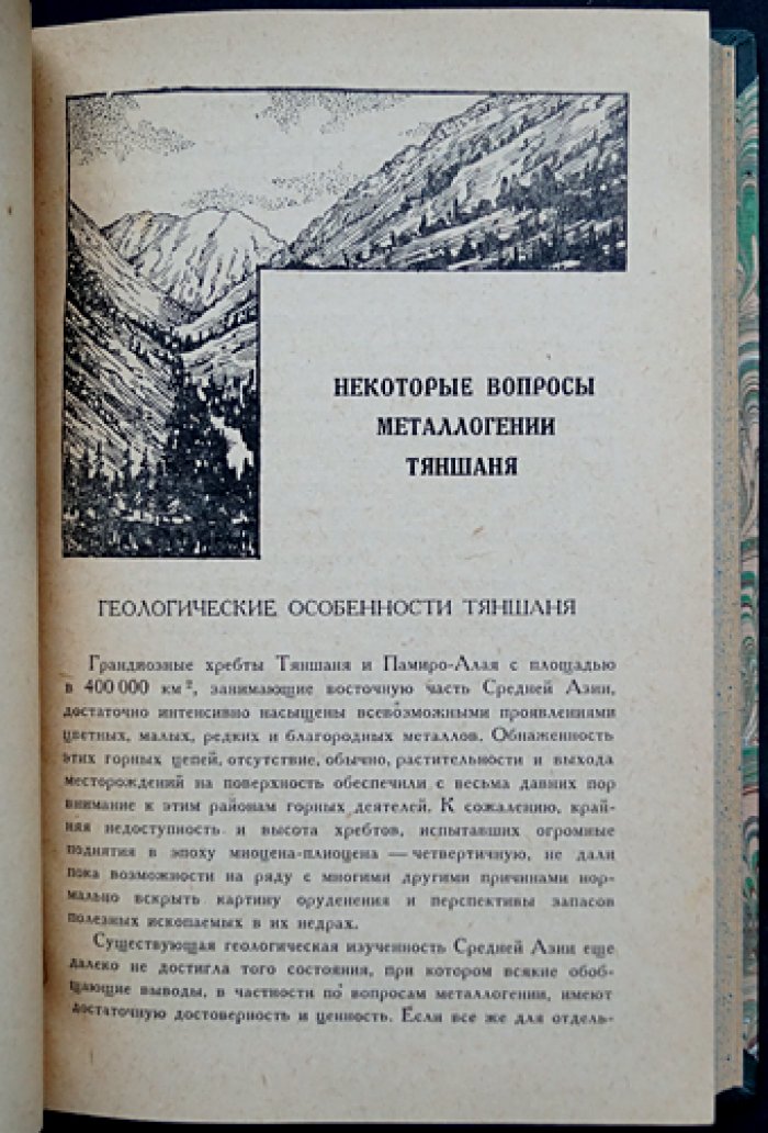 Полиметаллические месторождения Средней Азии: Труды Таджикско‑Памирской экспедиции (вып. 97)