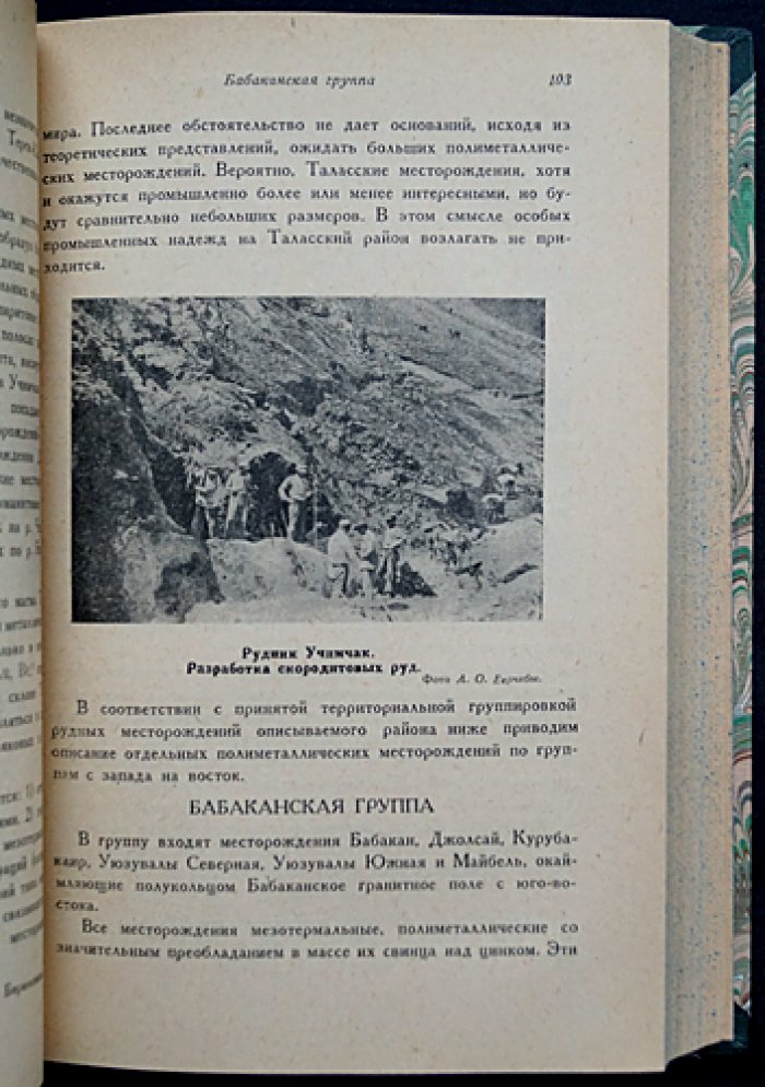 Полиметаллические месторождения Средней Азии: Труды Таджикско‑Памирской экспедиции (вып. 97)