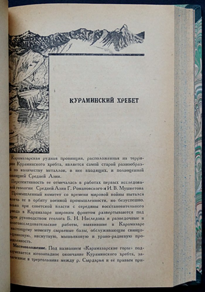 Полиметаллические месторождения Средней Азии: Труды Таджикско‑Памирской экспедиции (вып. 97)