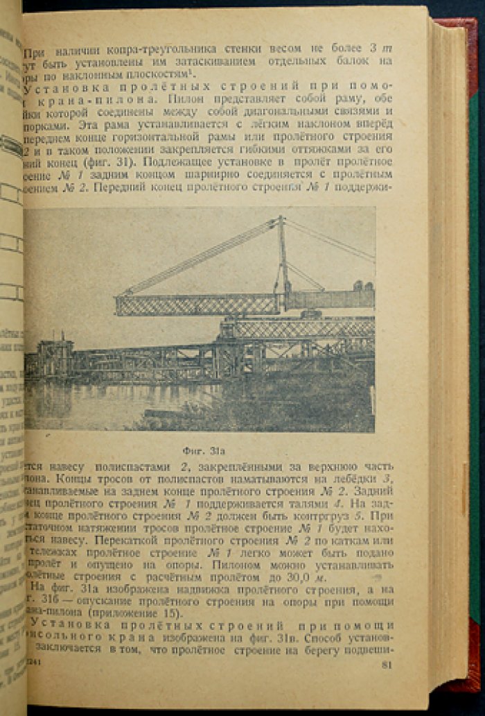 Востоков К. Восстановление и заграждение железных дорог: технические указания и методы разминирования