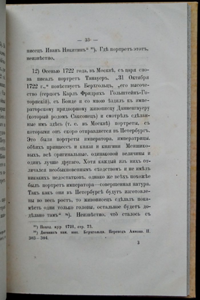 О портретах Петра Великого. Исследование и обзор изобразительных источников (прижизненное издание 1872 г.)