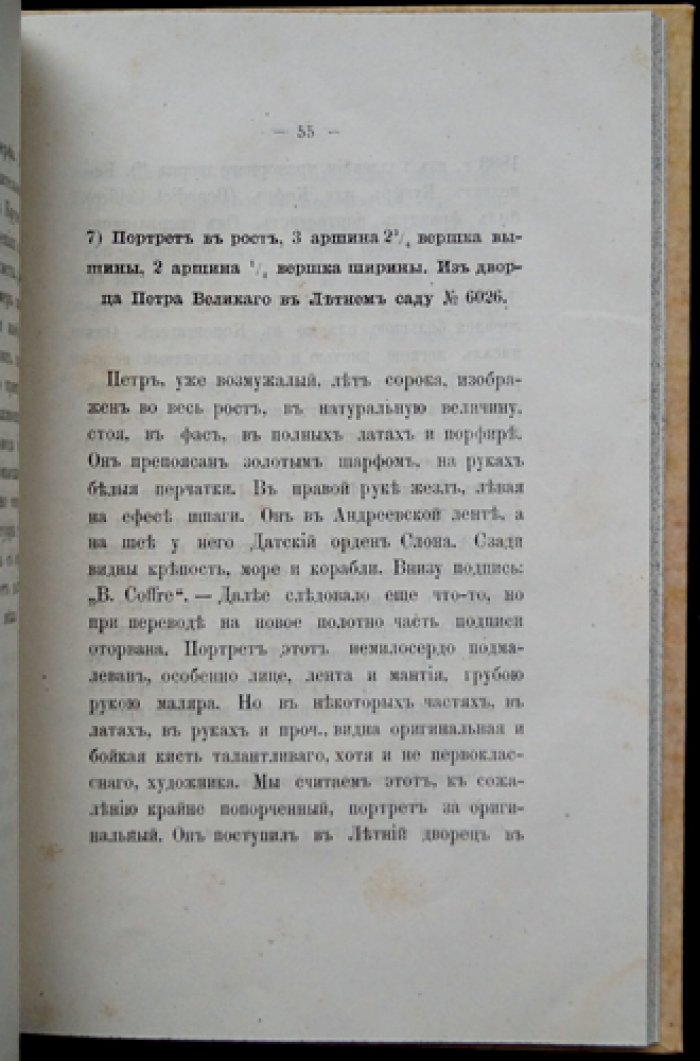 О портретах Петра Великого. Исследование и обзор изобразительных источников (прижизненное издание 1872 г.)