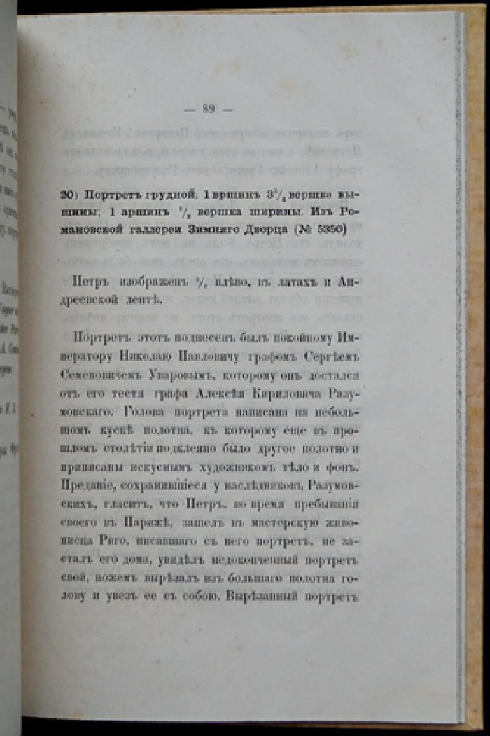 О портретах Петра Великого. Исследование и обзор изобразительных источников (прижизненное издание 1872 г.)