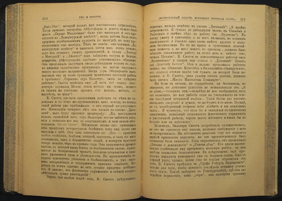Смайльс С. Ум и Энергия (изд. 1899) — «Жизнь и труд»: практические уроки великих людей