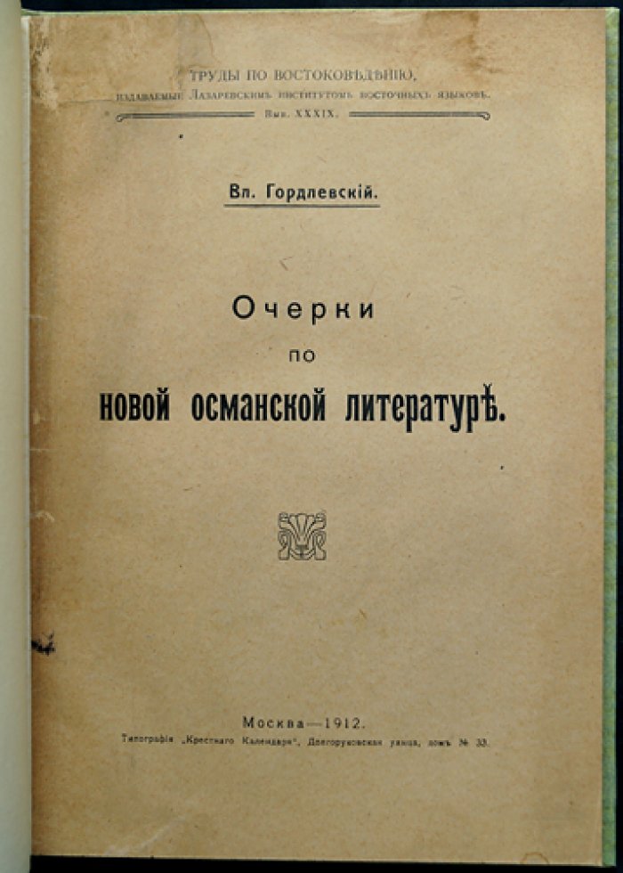 Гордлевский В. А. Очерки по новой османской литературе. Выпуск XXXIX