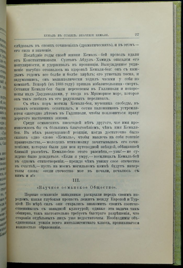 Гордлевский В. А. Очерки по новой османской литературе. Выпуск XXXIX